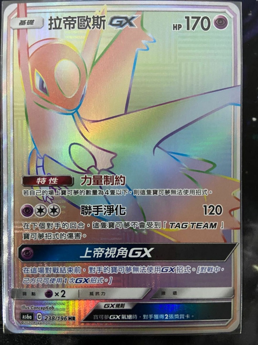 PTCG Pokemon Chinese Legendary Clash SM Sun & Moon AS6A