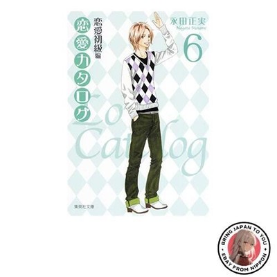Love Catalog 6 ~Beginner's Guide to Romance~ Shueisha Bunko Comic Edition