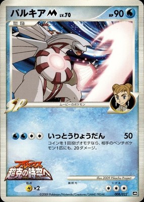 Palkia M 008/022 Movie Random Pack Pokemon Japanese HP A36