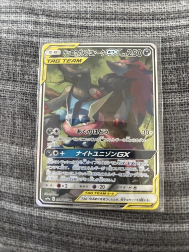 Greninja & Zoroark GX 059/055 Sm9a: Night Unison Holo (Japanese)