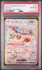 2024 POKEMON JAPANESE TERASTAL FEST EX #223 SPECIAL ART RARE EEVEE EX PSA 10