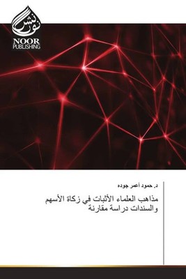 Arabischer Titel | Taschenbuch | Arabisch | DE | Noor Publishing