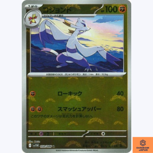Mienshao (Reverse Holo) U 050/086 White Flare sv11W Pokemon Card Japanese NM