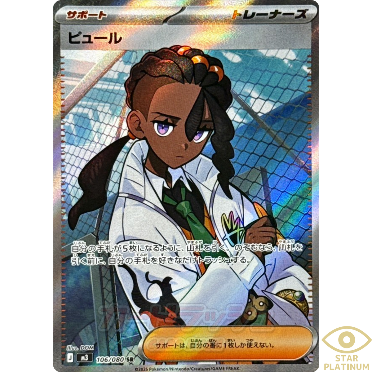 Naveen SR 106/080 M3 Japanese Pokemon Card Munikis Nihil Zero - NM