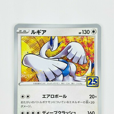 Lugia 005/028 S8a 25th Anniversary Collection - Pokemon Card