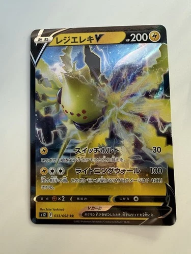 (Japanese) Regieleki V 033/098 RR - s12 Paradigm Trigger - Pokémon TCG (NM)