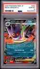 2025 POKEMON JAPANESE MBG-MEGA STARTER SET MEGA GENGAR EX MEGA GENGAR EX PSA 10