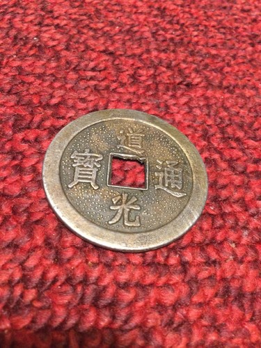 1821-1850 China 1 Cash Daoguang (Boo Chiowan) World Coin - Picture 3 of 6