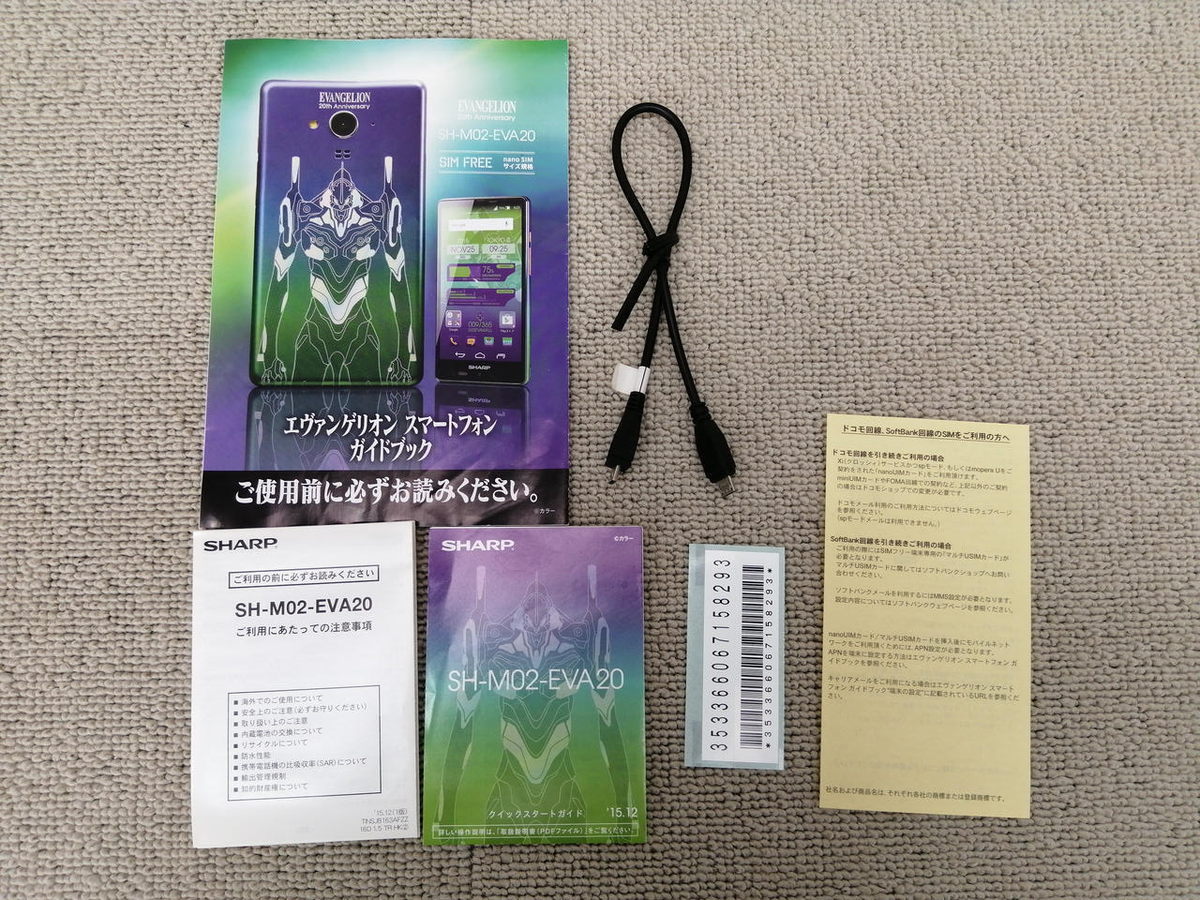 SHARP Evangelion Limited Edition SH-M02-EVA20 Unlocked Android