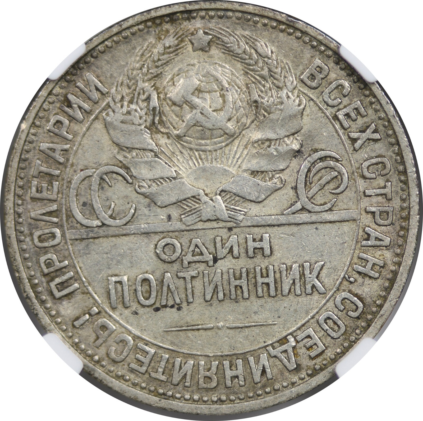 1925 NA Russia (USSR) Silver 50 Kopeks NGC XF 40