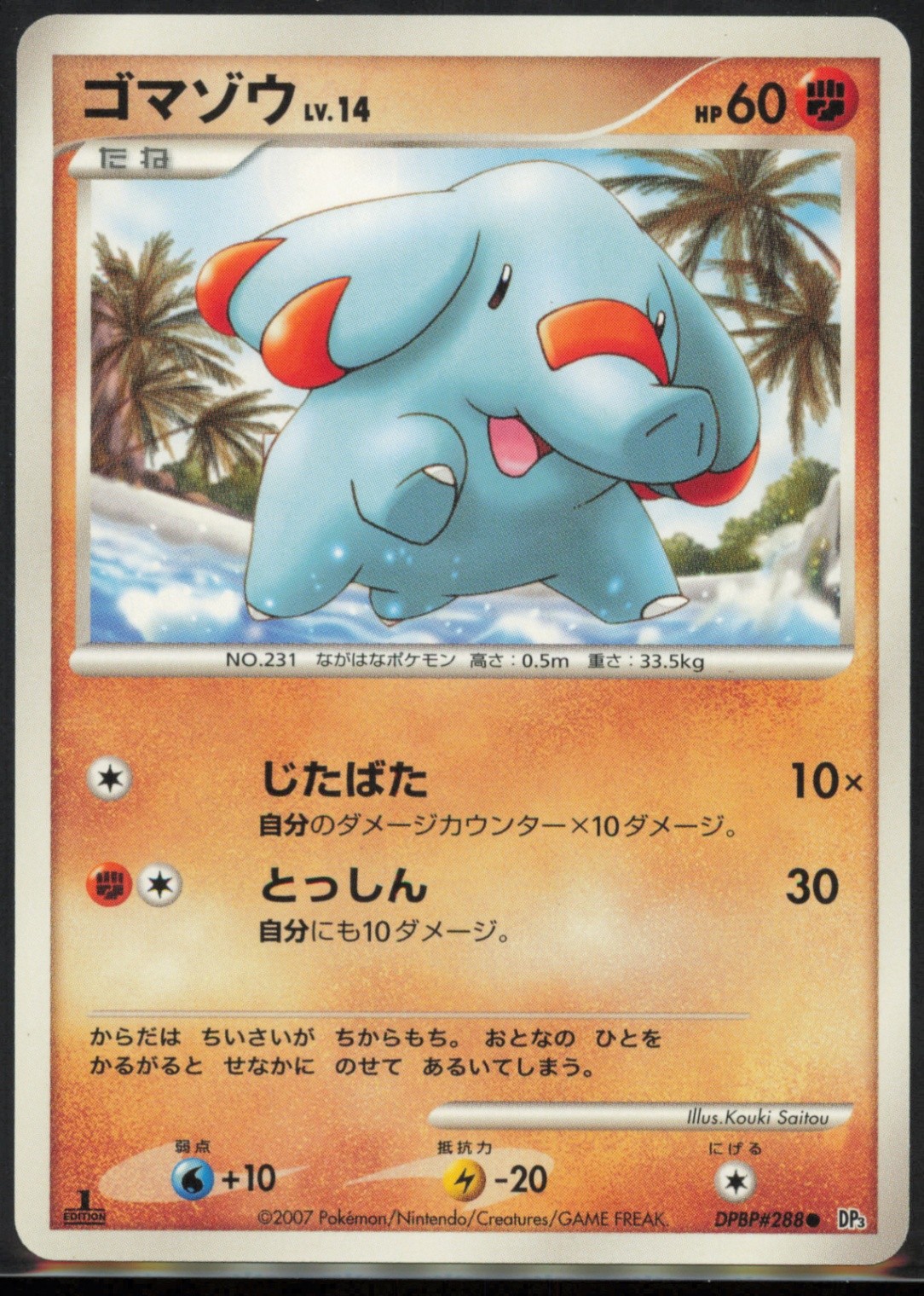 Phanpy DP3: Shining Darkness 1st Edition Japanese NM