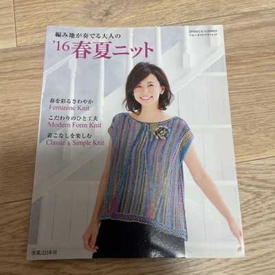 Spring Summer Knit Crochet Wear Pattern Book Vol. 16