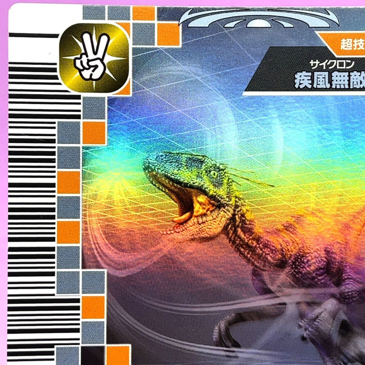 Cyclone Third 2007 3nd 099 - Wind Dinosaur King Arcade waza Card