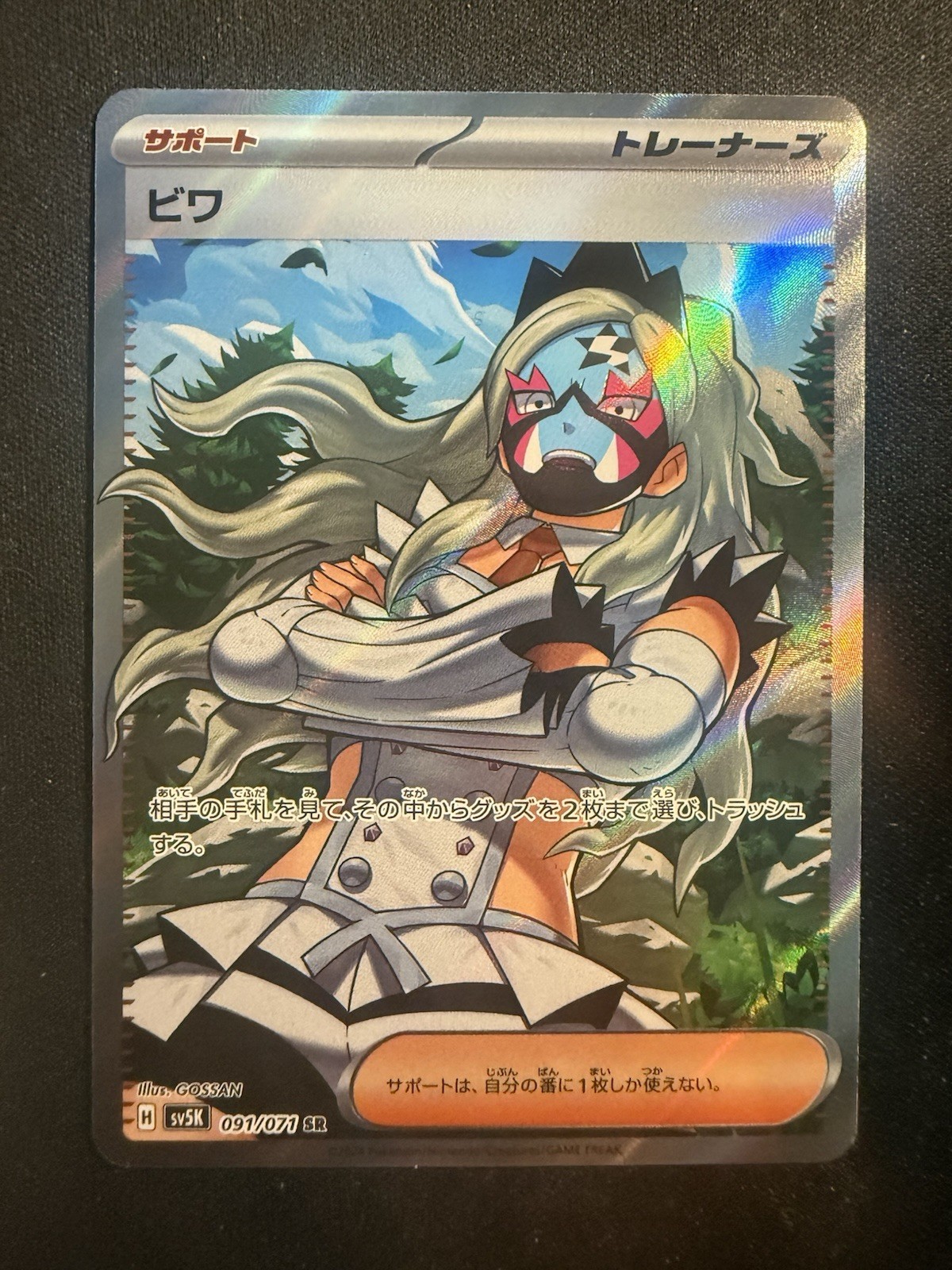 Eri SR 091/071 SV5K Wild Force Pokemon Japanese Scarlet & Violet NM US SELLER