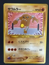 Japanese Hitmonlee No.106 Neo Destiny Near MINT Old Back Pokemon Card WOTC NM