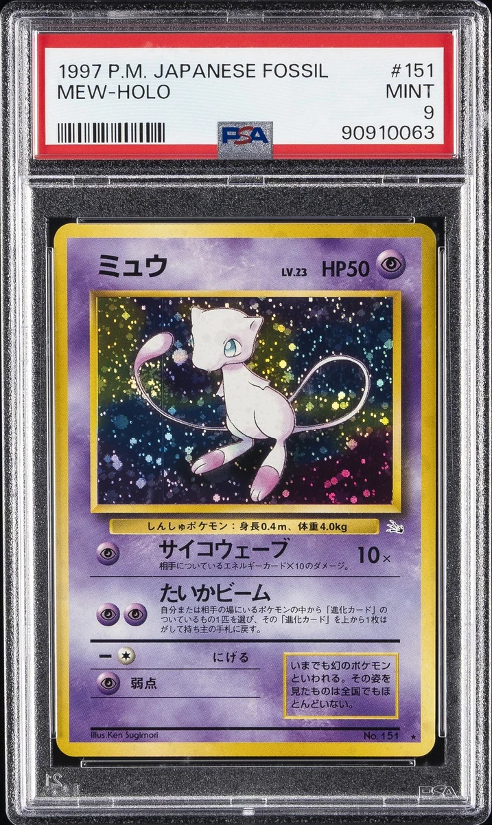 PSA7　1997　カードダス　ミュウ　ホイルカード 25+ Mew Pokémon TCG Professional Sports Authenticator (PSA