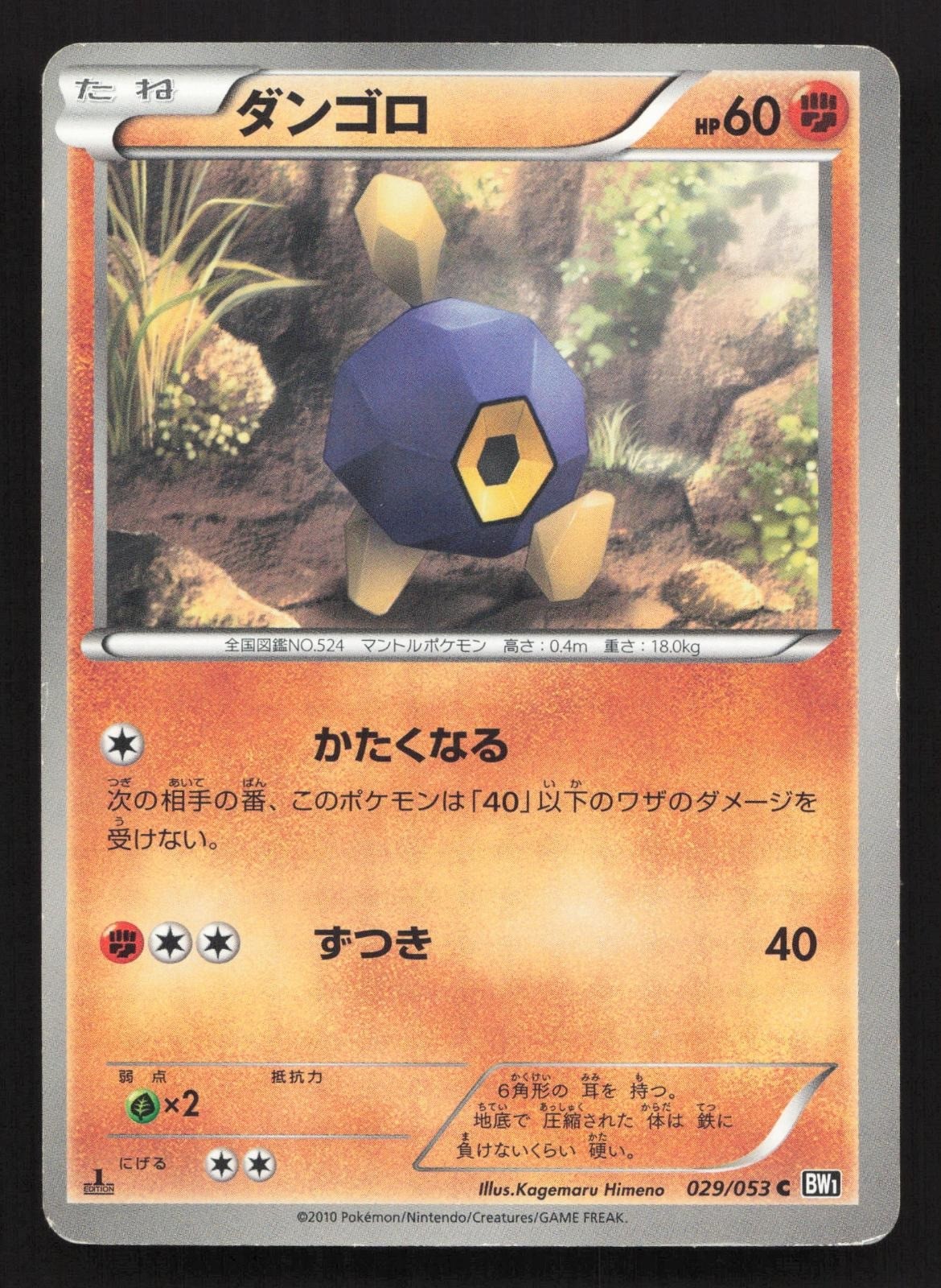 Roggenrola 029/053 Black Collection MP Japanese Pokemon Card TCG