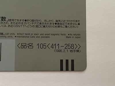 でん。 Miyazawa Kenji, Galaxy Railroad illust Telephone Cards japanese
