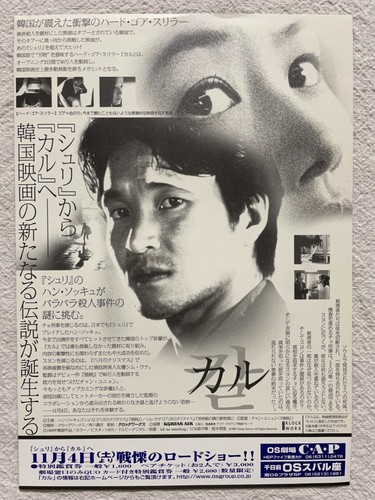 Kal Han Suk kyu 2000 Movie Flyer Japan Chirashi B5 7x10 텔미썸딩 - 第 2/2 張圖片