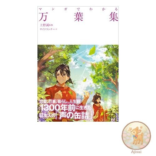 Book Understanding the Manyoshu through Manga Ikeda Shoten's Understanding the