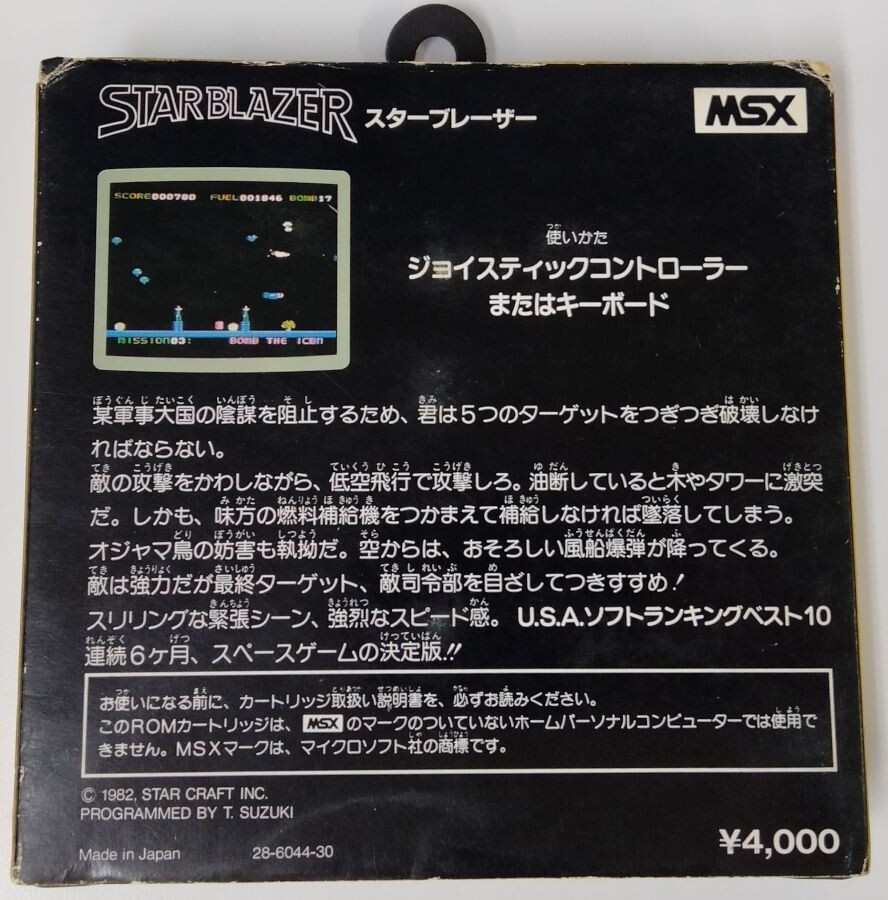 MSX STAR BLAZER sony HIT BIT 1982 w/ box manual | eBay