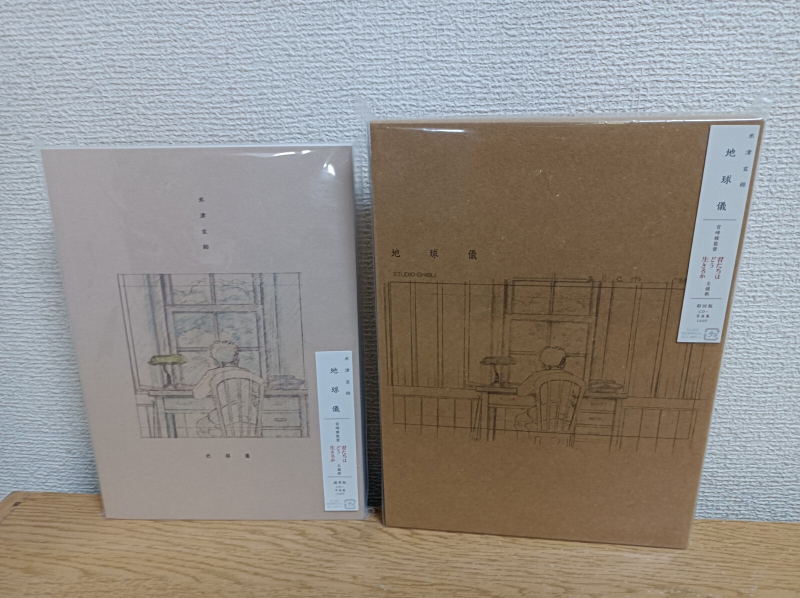 Yonezu Kenshi Chikyugi CD (First & Normal) STUDIO Ghibli the boy and the heron