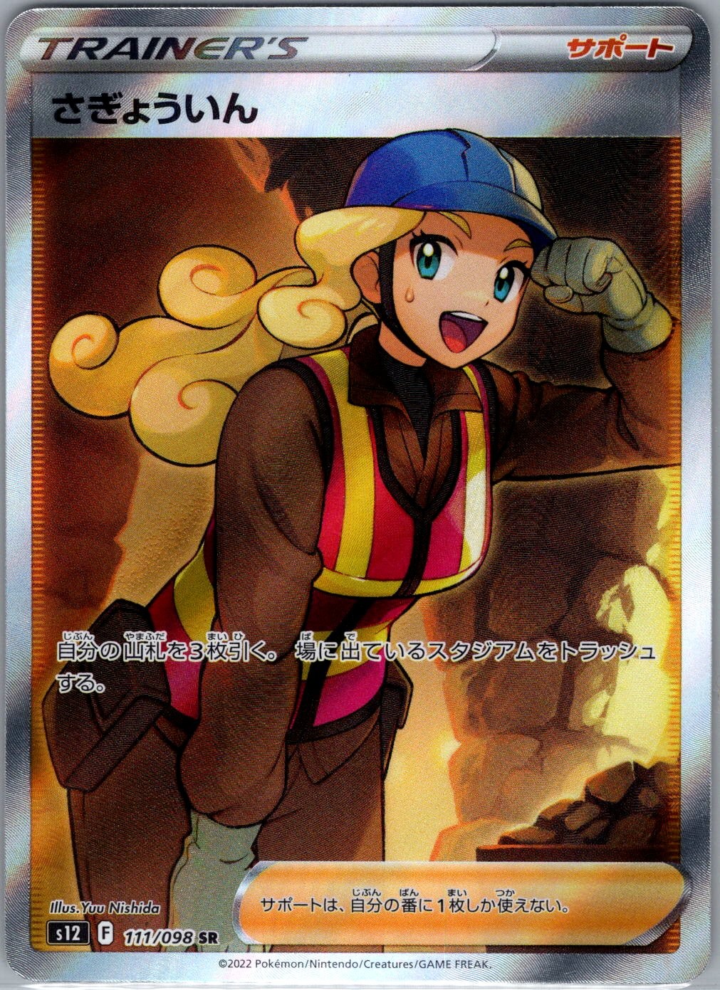 Worker 111/098 Japanese S12: Paradigm Trigger - Pokemon Card - NM