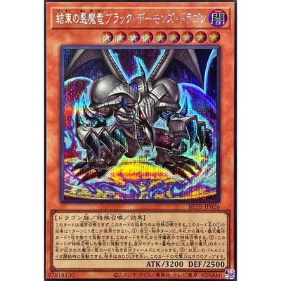 Black Skull Dragon the Archfiend Dragon Unity BETB-JP026 SCR