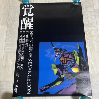Neon Genesis Evangelion Anime B2 poster GAINAX Original #831 | eBay