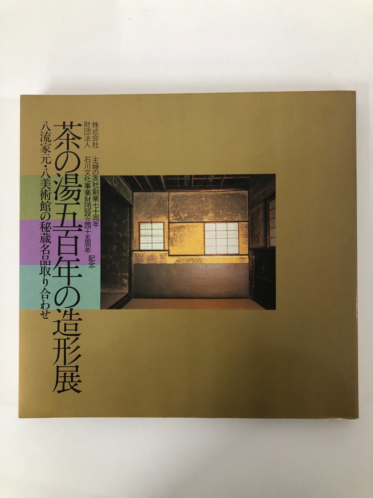 Catalog of the exhibition 