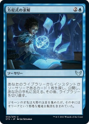 MTG Solve the Equation (JA) STX Japanese NM MTG 54/275 Uncommon | eBay