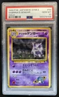 1999 Pokemon Challenge from the Darkness JP Sabrina's Gengar Rare #094 PSA 10