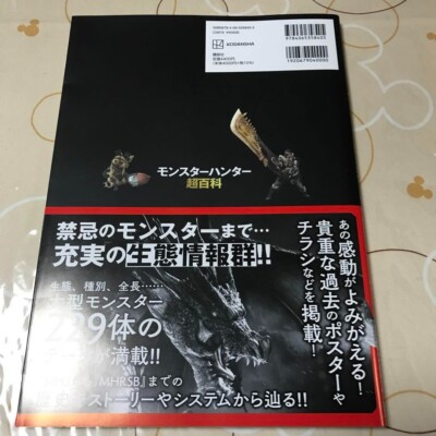 MONSTER HUNTER Super Encyclopedia Art Book 20th Anniversary
