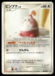 Happiny 043/DP-P Meiji Chocolate Promo Japanese Pokémon Card