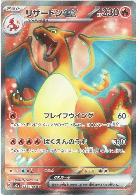Pokemon Card 151 sv2a SR complete set Japanese - Image 3 of 4