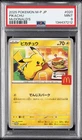 2025 POKEMON JAPANESE M-P PROMO MCDONALD'S #020 PIKACHU PSA 9