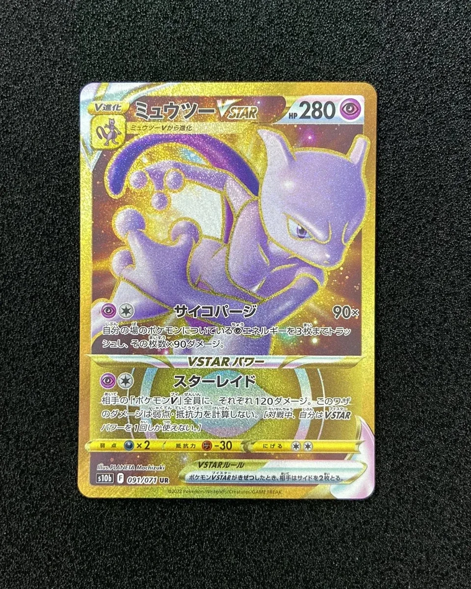 Mewtwo VSTAR 091/071 S10b: Pokémon GO for sale | eBay