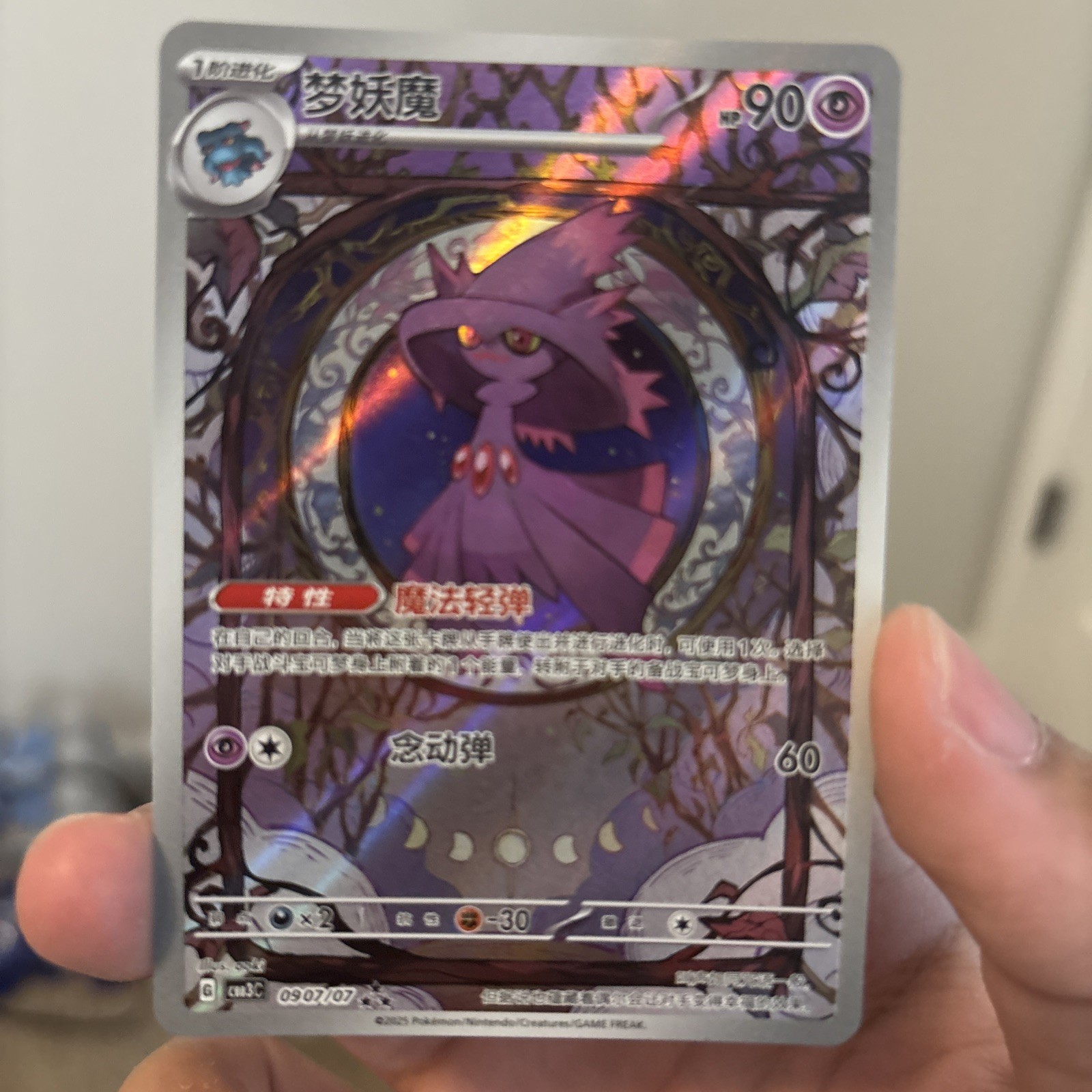 *NM* Mismagius (CN) Full Art - Gem Pack Vol. 3 - 0907/07