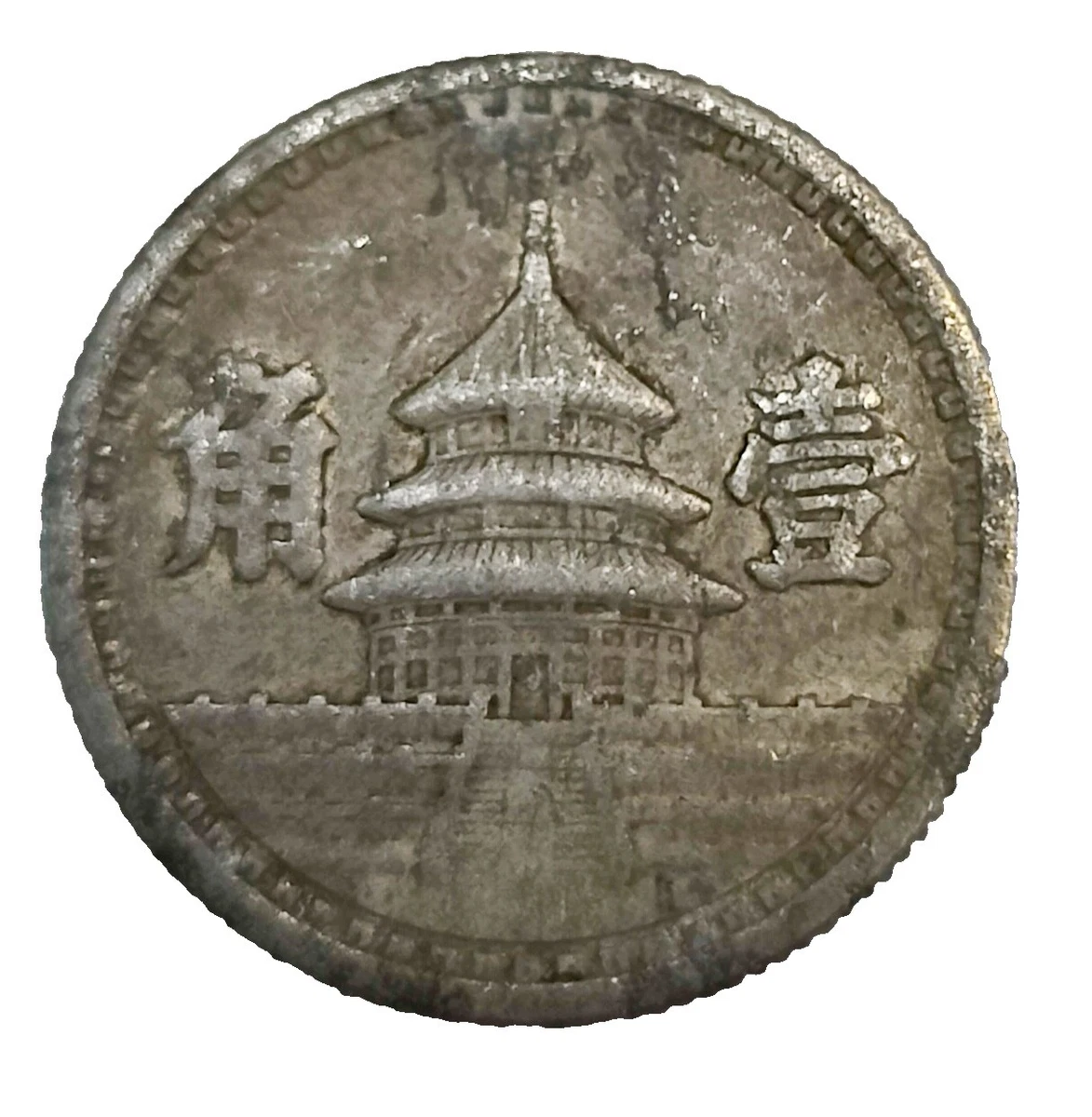 Tong Bao In Chinese Empire Coins (Pre-1948) for sale | eBay