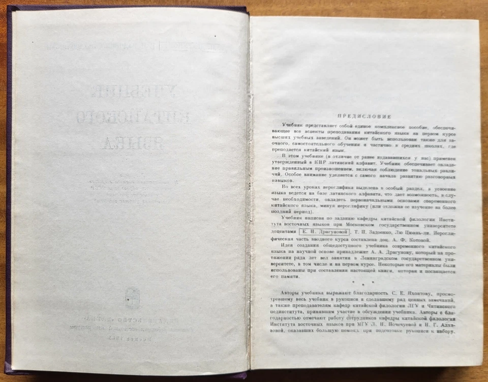Учебник китайского языка. 1965 г. - Image 4 of 4