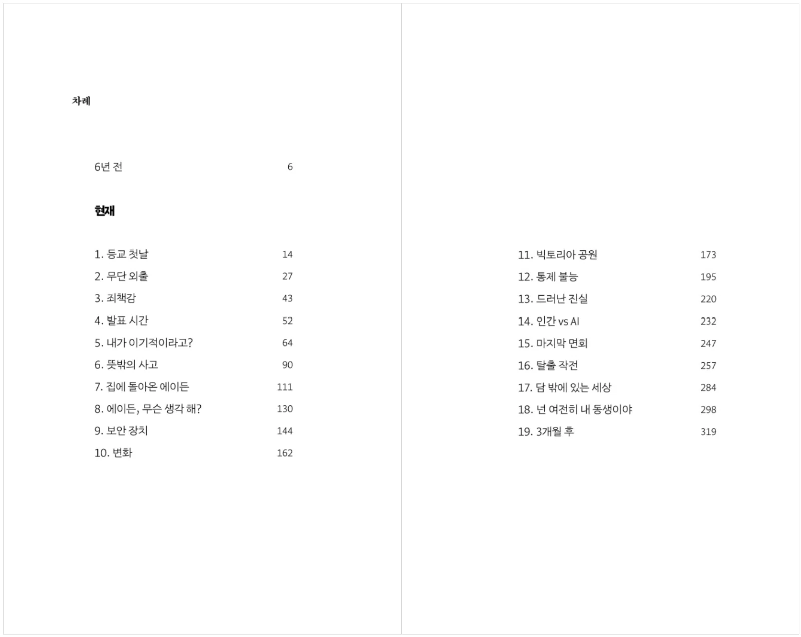 First page of Catch Me If I Fall Korean edition