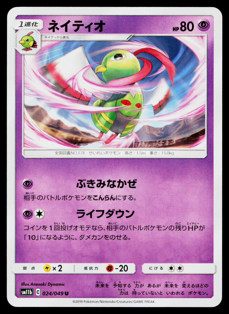 XATU 024/049 DREAM LEAGUE JAPANESE POKEMON TCG