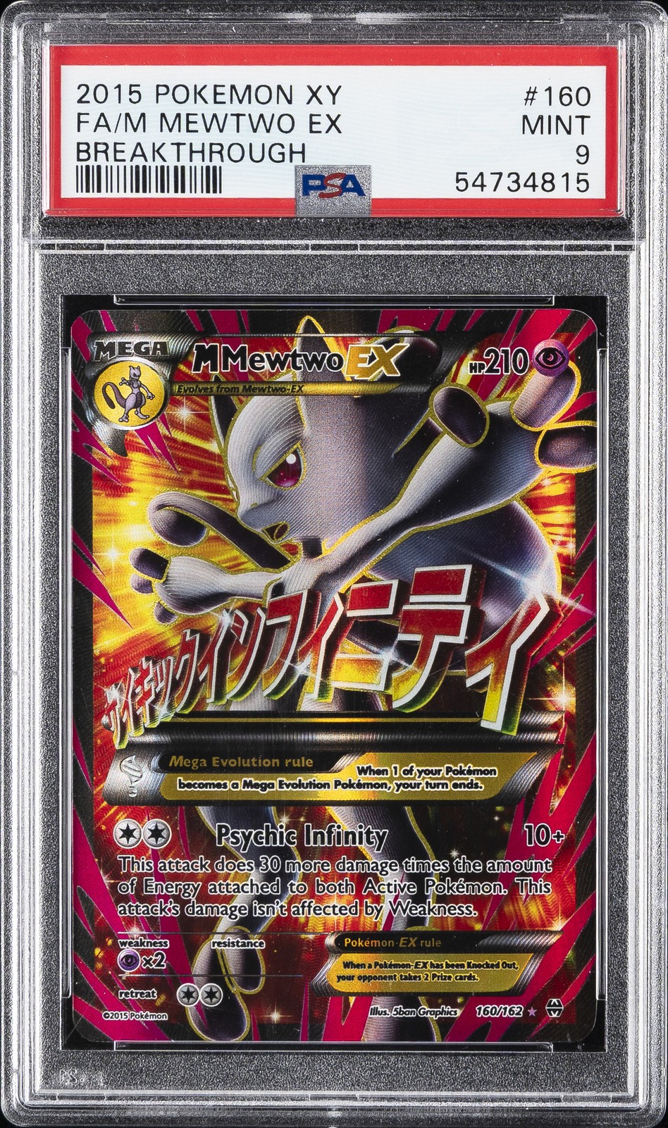 M Mewtwo EX #160