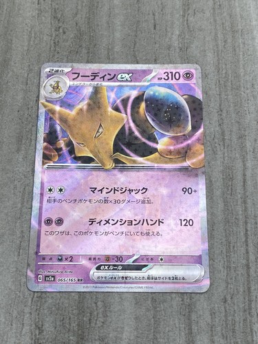 Pokémon 151 - Alakazam EX - Double Rare NM+/MINT - 065/165