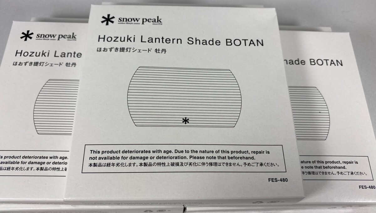 2025 雪峰祭 Hozuki Lantern Shade BOTAN 3個 s-l400.jpg