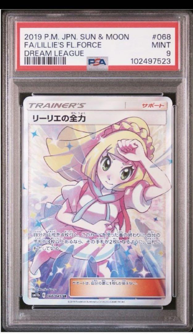 e様♡ Lilier'S Full Sr Sm11B Dream League 068/049 PSA9 | eBay
