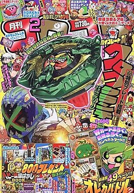 CoroCoro comic 2025 Feb. BEYBLADE X Croco Crunch 2-60Q Green ( No