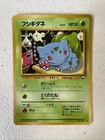 Bulbasaur No.001 Vending Series 1 Old back Vintage Glossy Pokemon Card Japanese