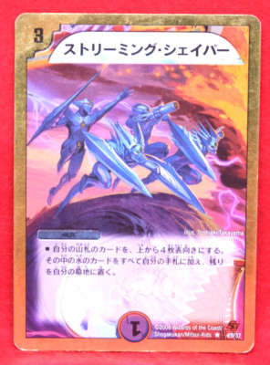 Streaming Shaper Holo 25/37 2008 Shogakukan Duel Masters Card Japanese F/S