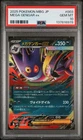 2025 POKEMON JPN MBG-MEGA STARTER SET MEGA GENGAR EX #003 MEGA GENGAR EX PSA 10